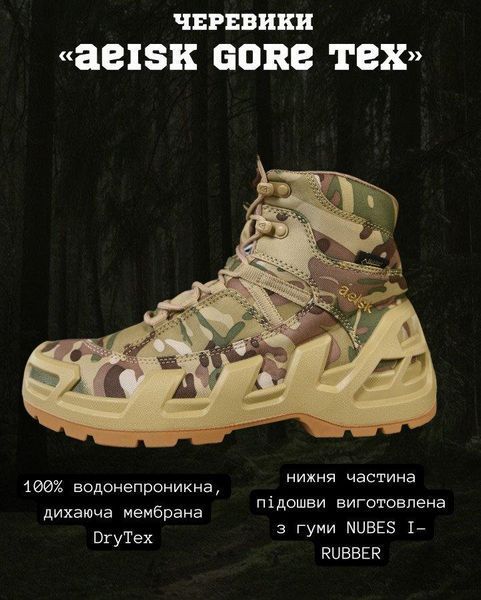 Ботинки тактические aeisk gore tex мультикам ВТ6613 размер 41 55605 фото