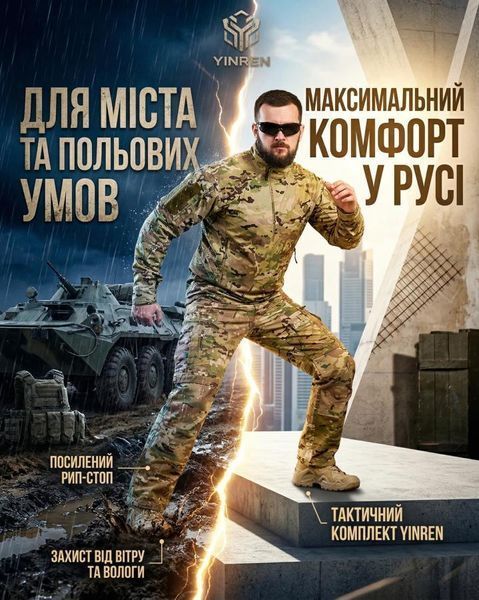 Тактичний костюм YINREN Combat Gen II мультикам ТР6893 розмір M 95759 фото