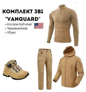 Комплект 3 в 1 Vanguard койот USA 🇺🇸 Костюм Софт Шел + Ботінки Esdy +убакс Esdy розмір S 02409-S фото