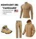 Комплект 3 в 1 Vanguard койот USA 🇺🇸 Костюм Софт Шел + Ботінки Esdy +убакс Esdy розмір S 02409-S фото 1