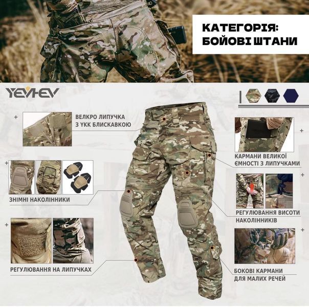 Штани тактичні G3 мультикам з наколінниками YEVHEV розмір XL 0022 фото