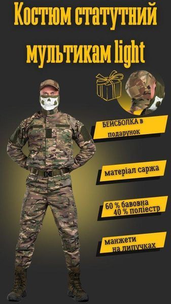 Тактичний статутний костюм мультикам саржа,тактична форма мультикам з липучками,костюм ЗСУ мультикам розмір S 15312 фото