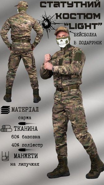 Тактичний статутний костюм мультикам саржа,тактична форма мультикам з липучками,костюм ЗСУ мультикам розмір S 15312 фото