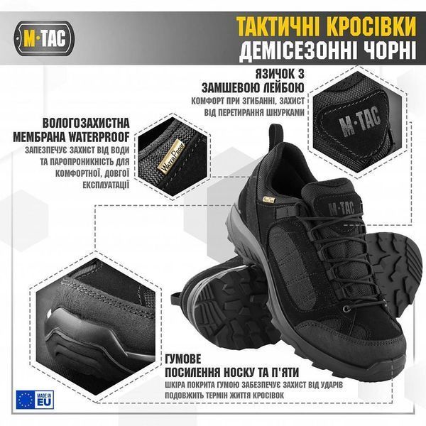 М-ТАС КРОСІВКИ ТАКТИЧНІ ДЕМІСЕЗОННІ RANGER black розмір 36 04173-36 фото
