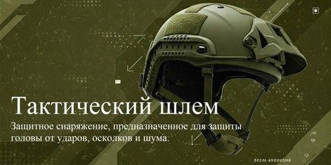 каска