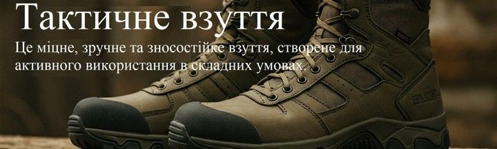баннер взуття